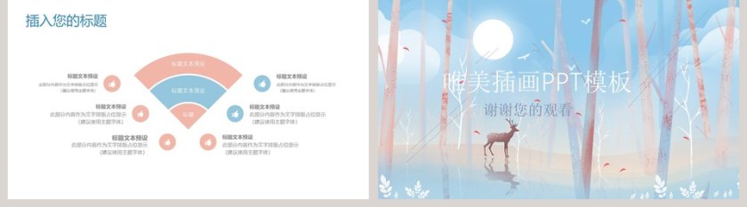 商务通用模板唯美插画PPT模板第5张