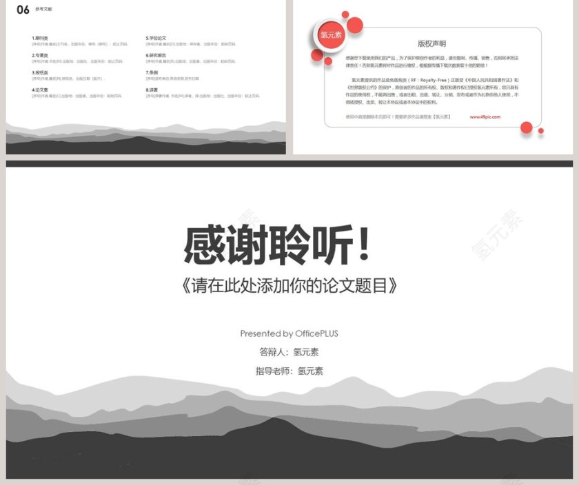 简约清新毕业答辩PPT模板第5张