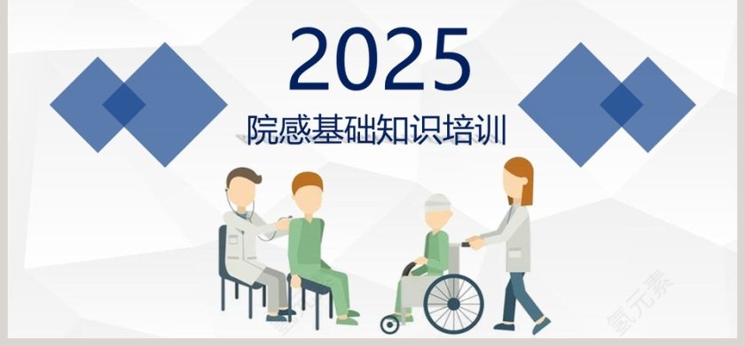 院感基础知识培训医疗废物PPT第6张