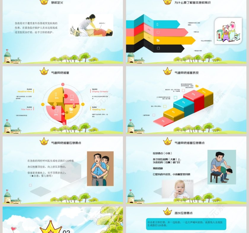 中小学生常用急救知识第2张