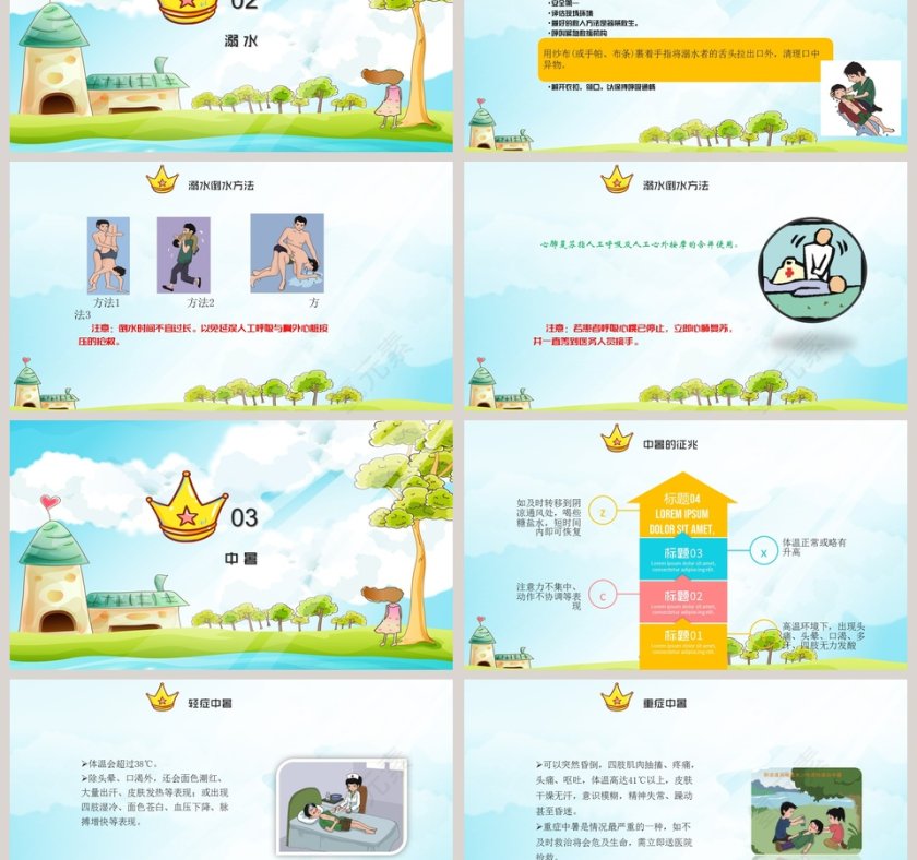 中小学生常用急救知识第3张