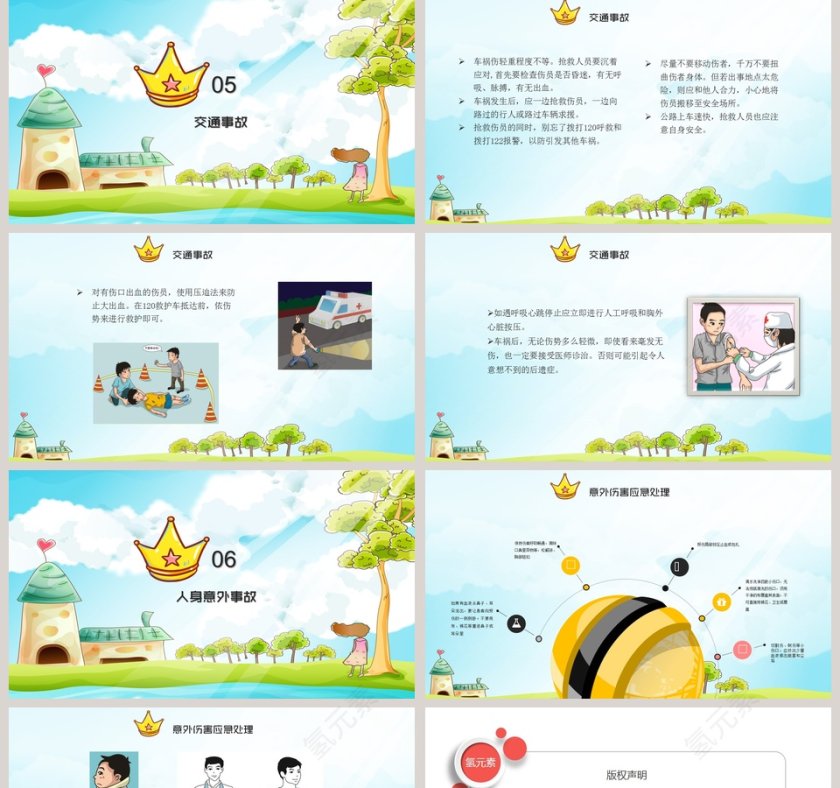 中小学生常用急救知识第5张