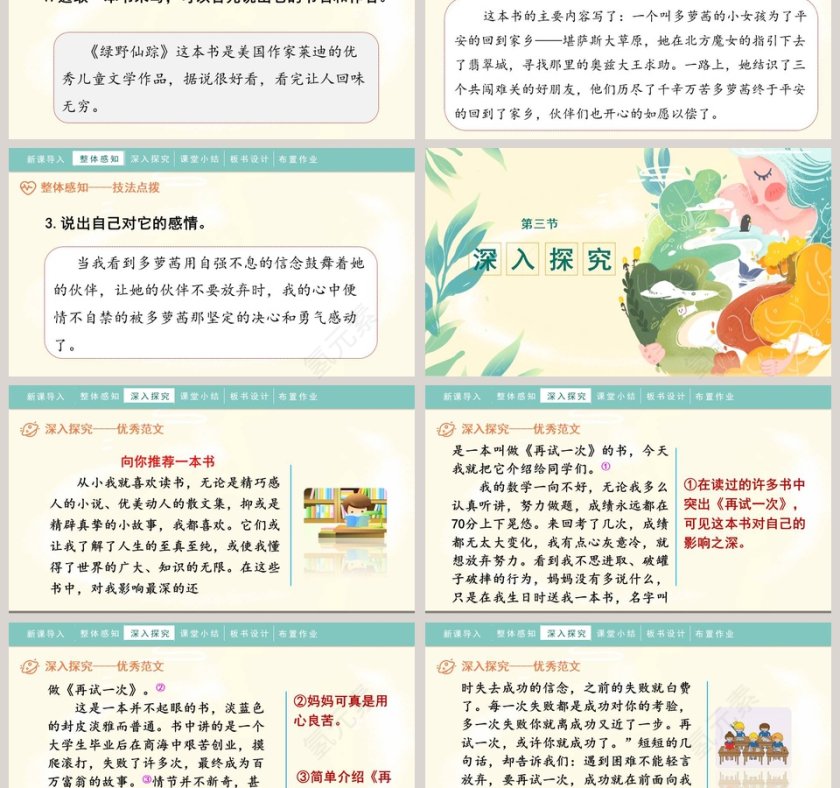 人教部编版五年级语文上册推荐一本书语文课件PPT第3张