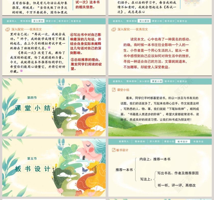 人教部编版五年级语文上册推荐一本书语文课件PPT第4张