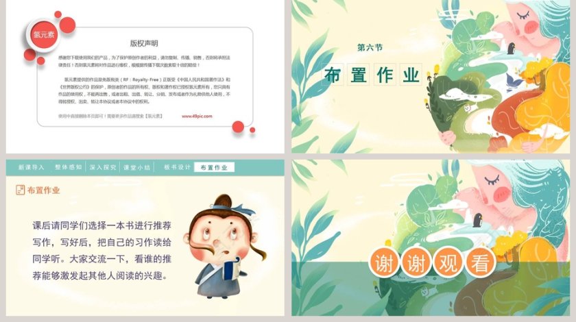 人教部编版五年级语文上册推荐一本书语文课件PPT第5张