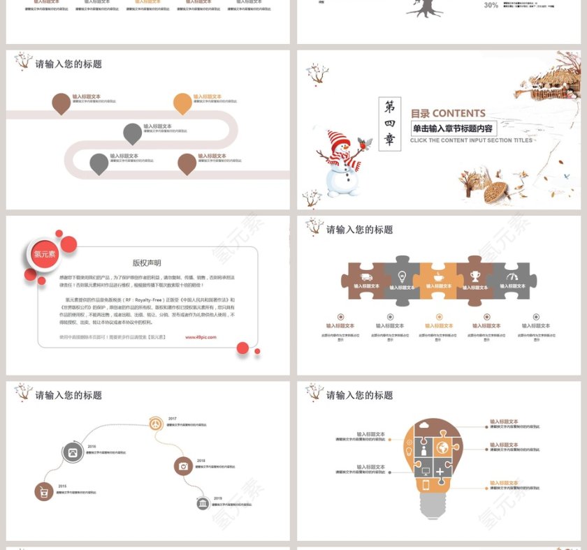 简约商务通用年中汇报PPT模板第4张