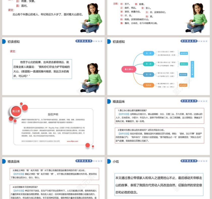 课文解析部编版八年级语文上册愚公移山语文课件PPT第3张