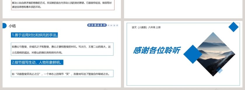 课文解析部编版八年级语文上册愚公移山语文课件PPT第4张
