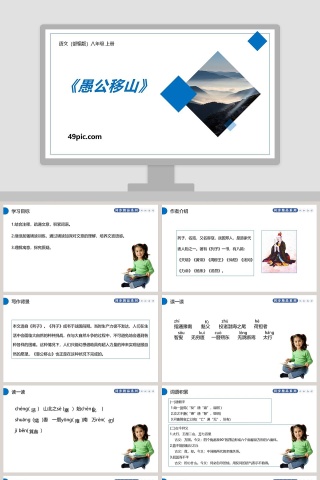 课文解析部编版八年级语文上册愚公移山语文课件PPT