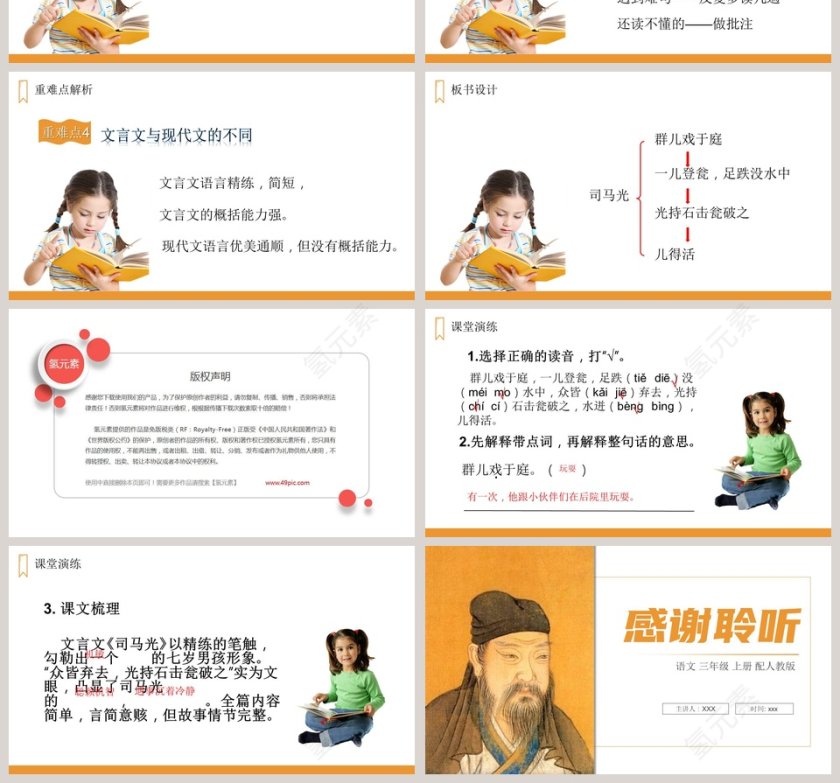 教学ppt课件第4张