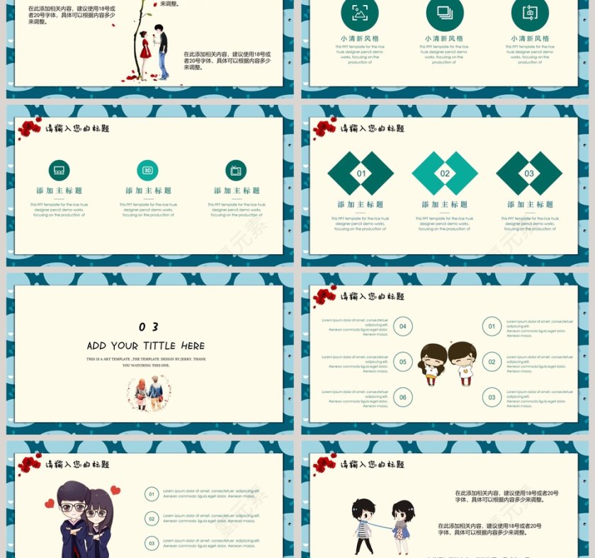 情人节活动策划婚礼策划PPT婚礼婚庆ppt第3张