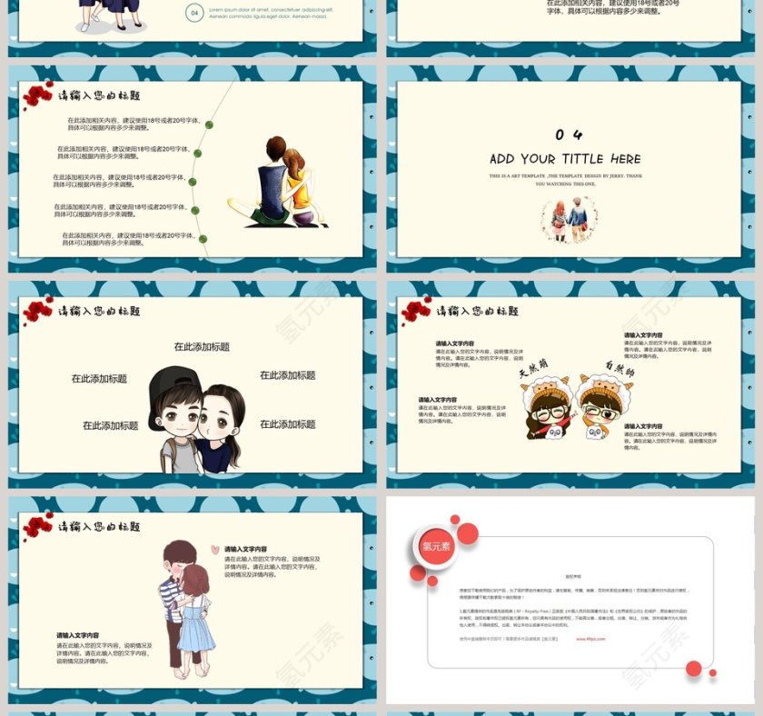 情人节活动策划婚礼策划PPT婚礼婚庆ppt第4张