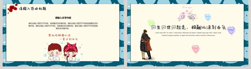 情人节活动策划婚礼策划PPT婚礼婚庆ppt第5张