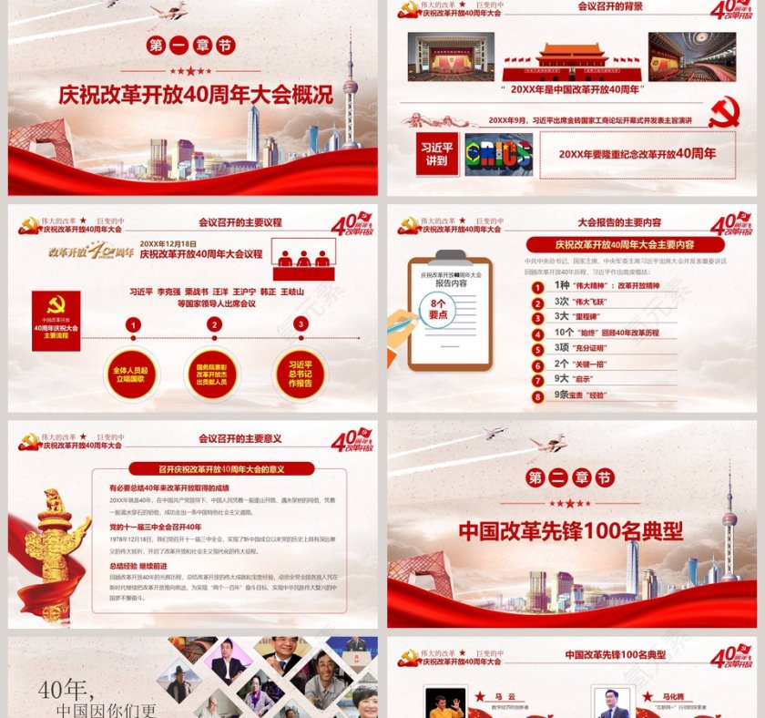 2019年庆祝改革开放40周年大会PPT全文学习解读第2张