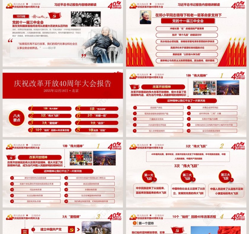 2019年庆祝改革开放40周年大会PPT全文学习解读第5张