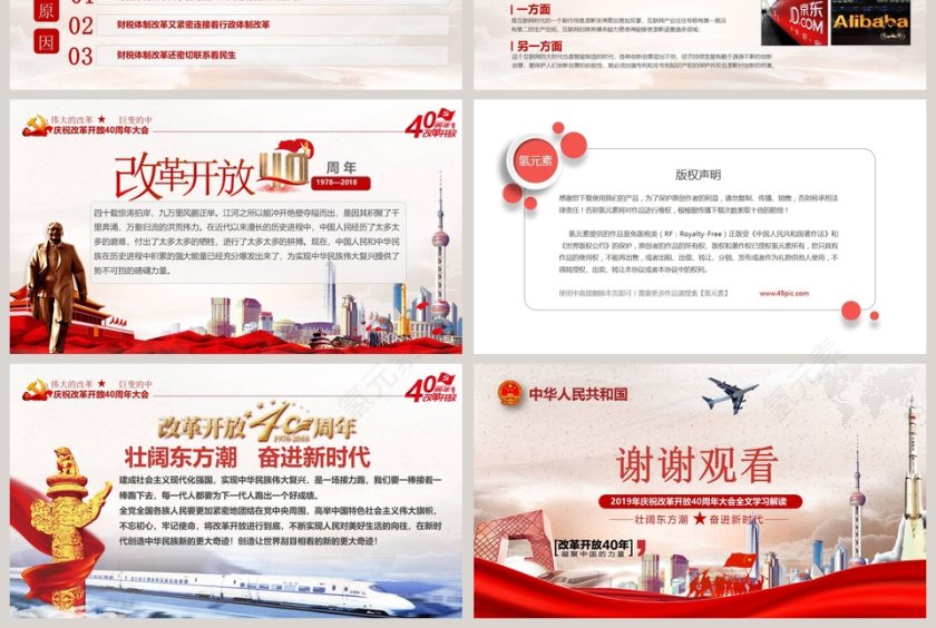 2019年庆祝改革开放40周年大会PPT全文学习解读第10张