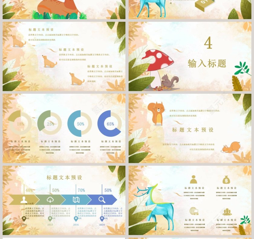 清新十一月你好策划PPT第4张