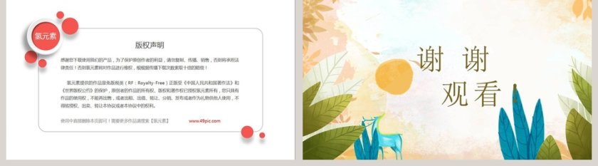 清新十一月你好策划PPT第5张