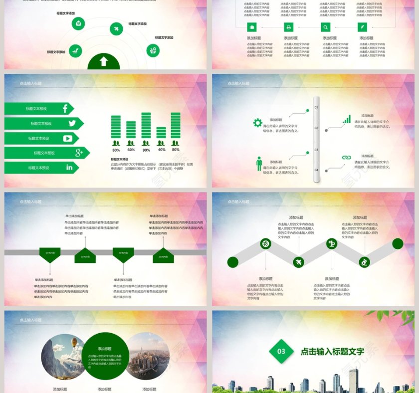 维护街道安全建设美好家园创建文明城市通用PPT模板第3张