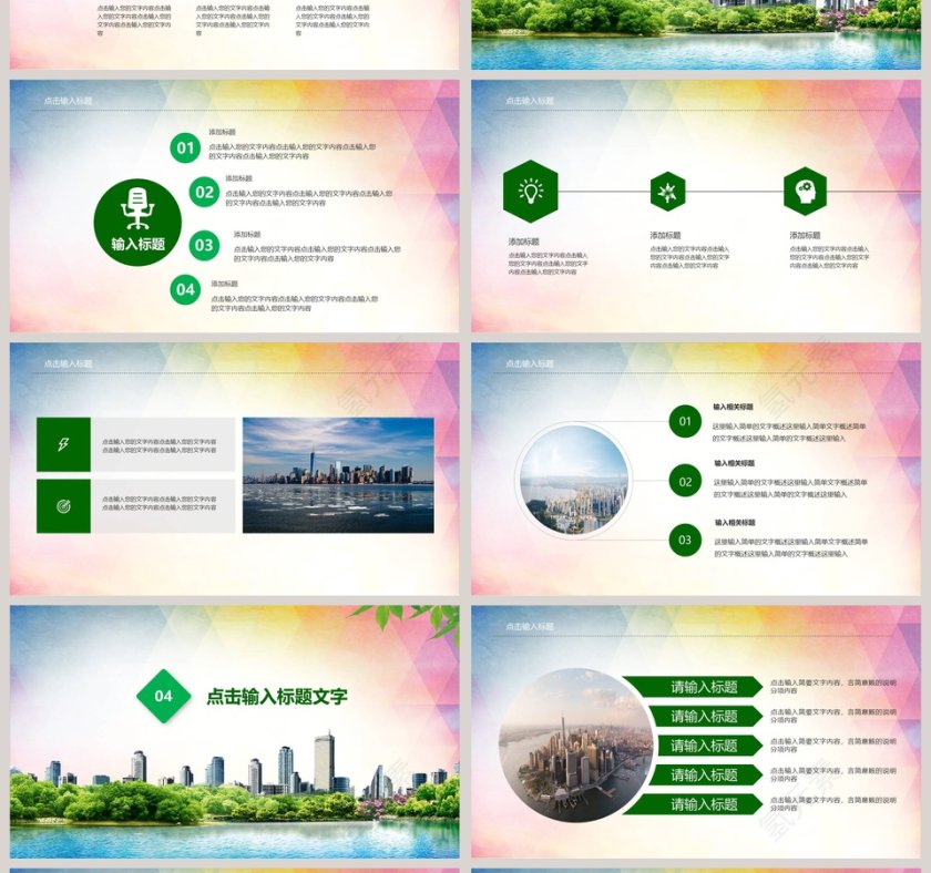 维护街道安全建设美好家园创建文明城市通用PPT模板第4张