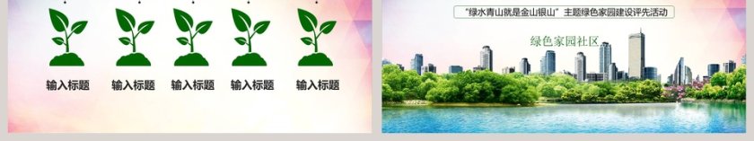 维护街道安全建设美好家园创建文明城市通用PPT模板第6张