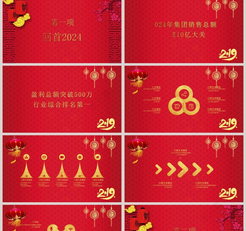 公司2019年元旦晚会PPT第2张