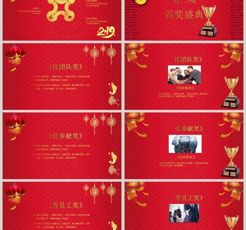 公司2019年元旦晚会PPT第3张