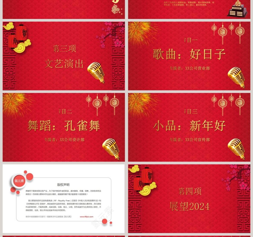 公司2019年元旦晚会PPT第4张