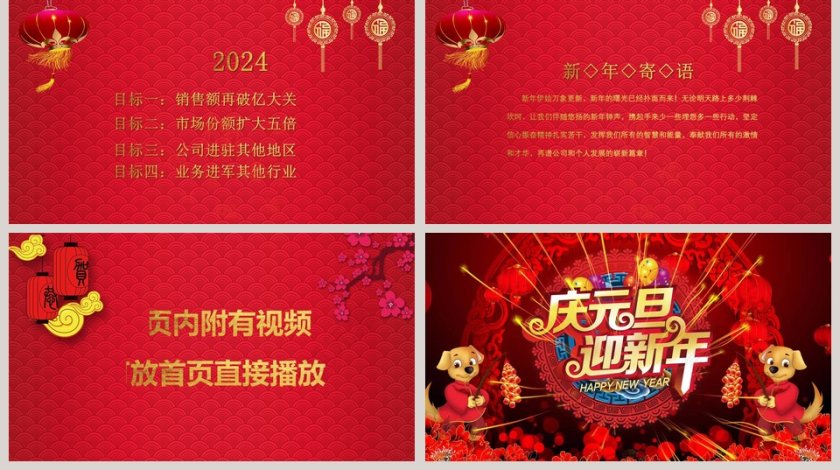 公司2019年元旦晚会PPT第5张