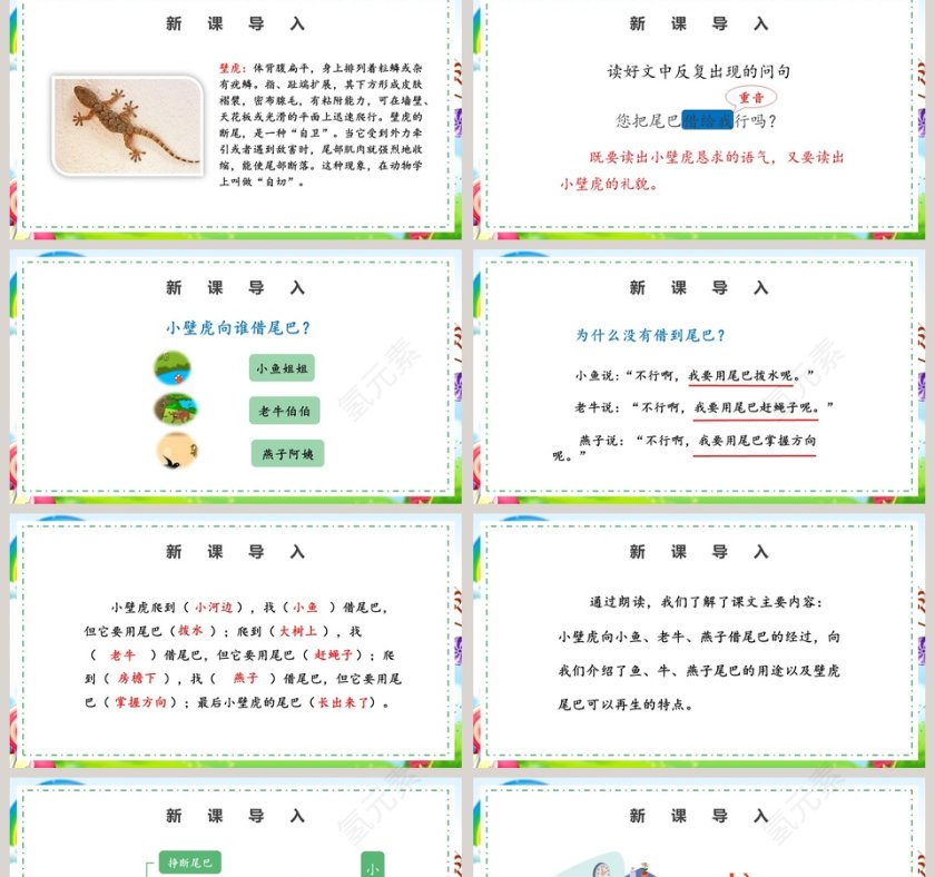 人教版一年级语文上册小壁虎借尾巴PPT模板第2张