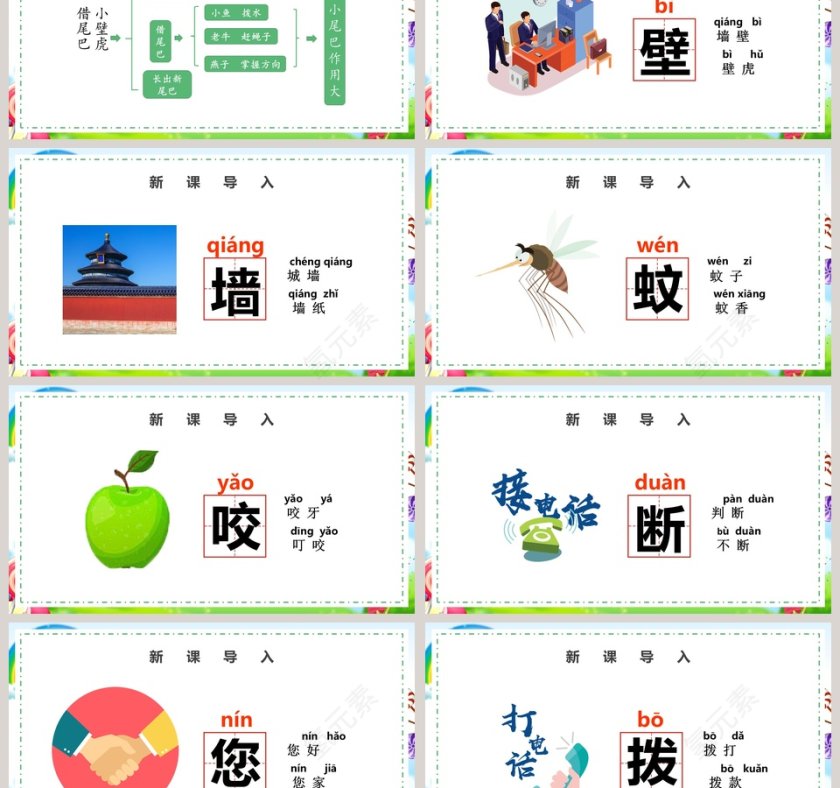 人教版一年级语文上册小壁虎借尾巴PPT模板第3张