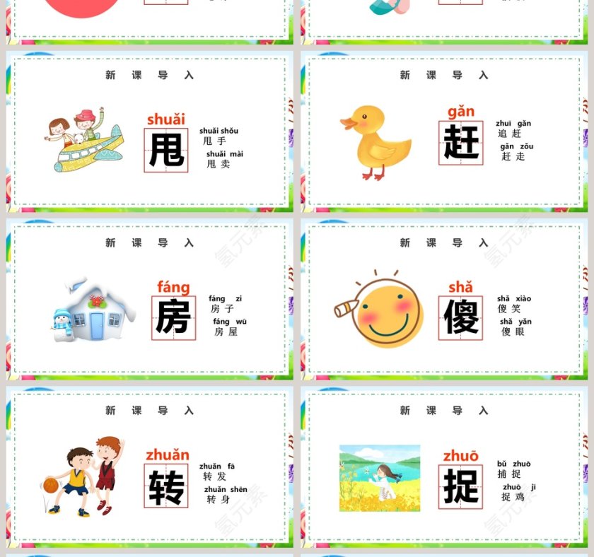 人教版一年级语文上册小壁虎借尾巴PPT模板第4张