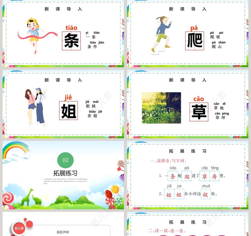 人教版一年级语文上册小壁虎借尾巴PPT模板第5张