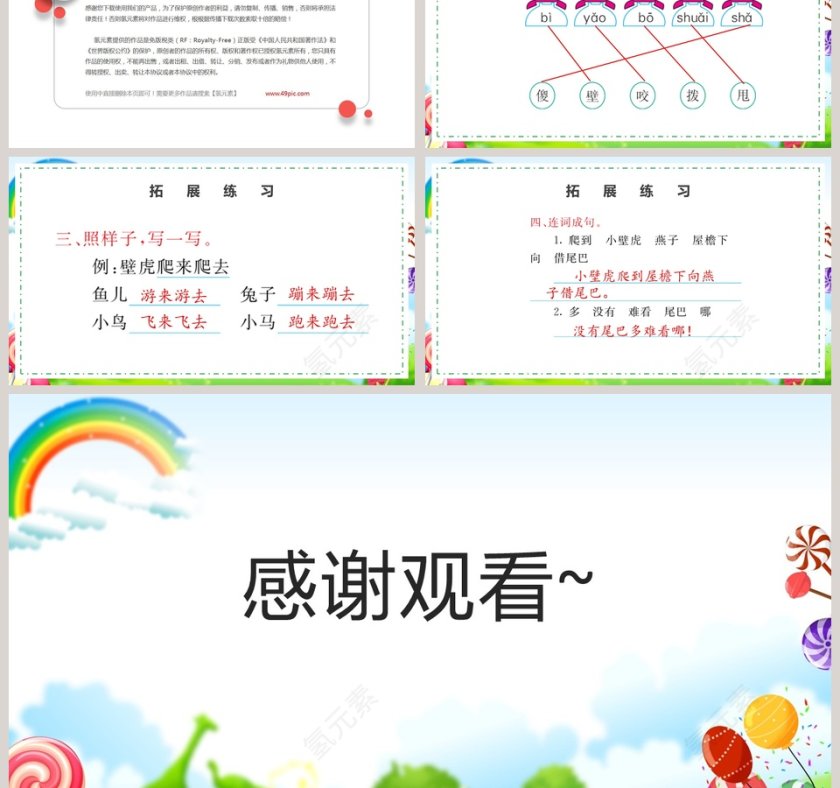 人教版一年级语文上册小壁虎借尾巴PPT模板第6张