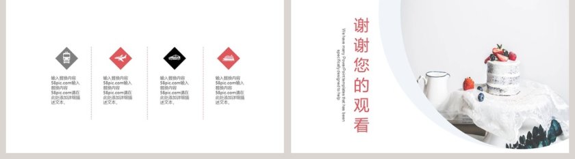 简约风格主题美食新品发布PPT第5张