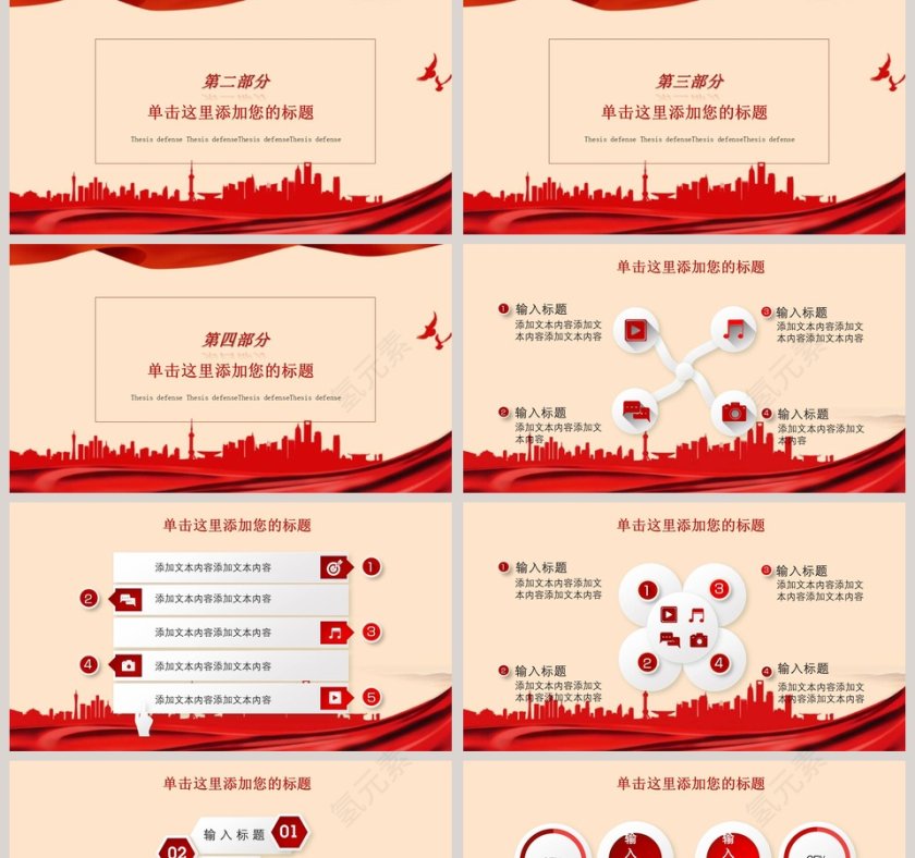 书写强国强军新篇章ppt第2张