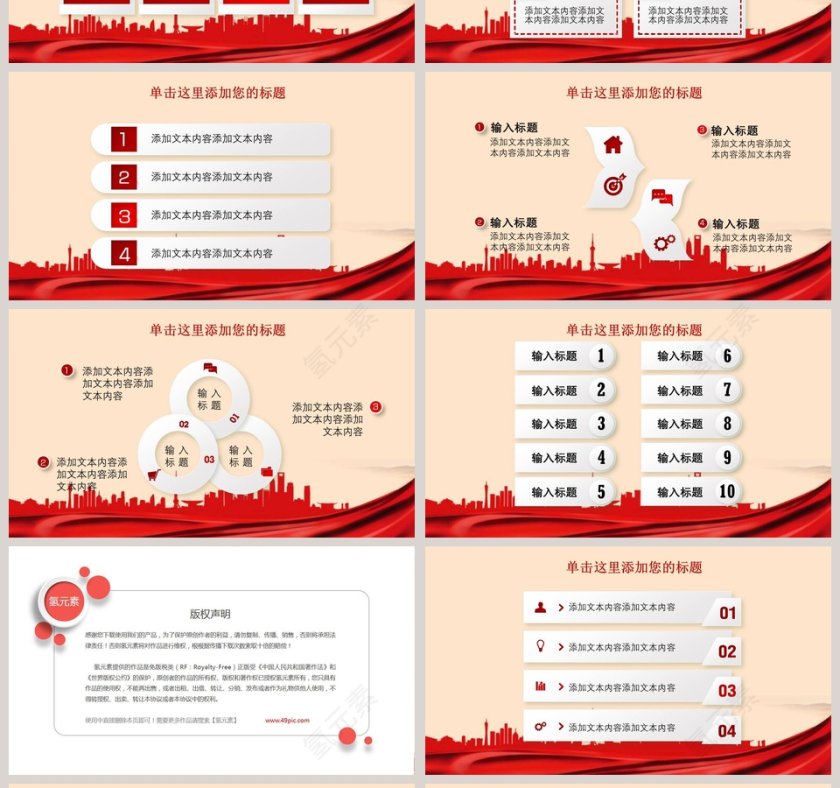 书写强国强军新篇章ppt第4张