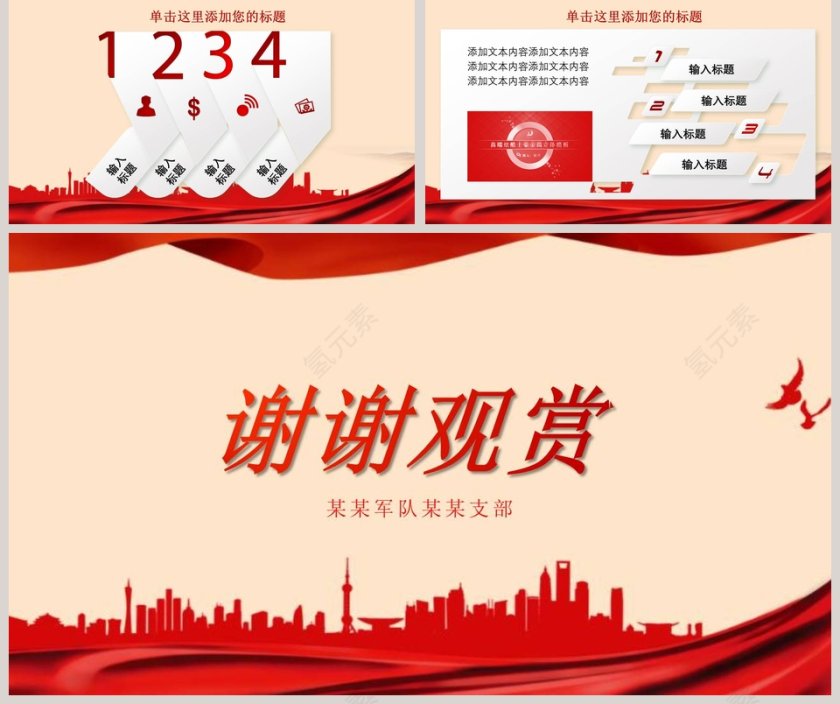 书写强国强军新篇章ppt第5张