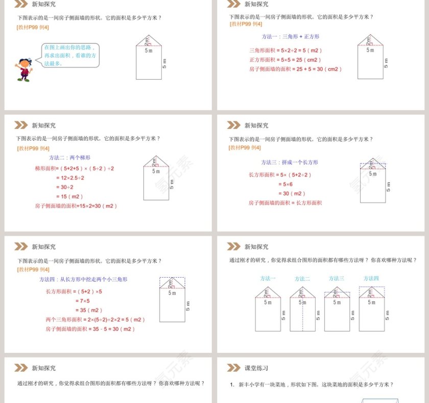 人教版小学数学五年级上册教学ppt课件第2张