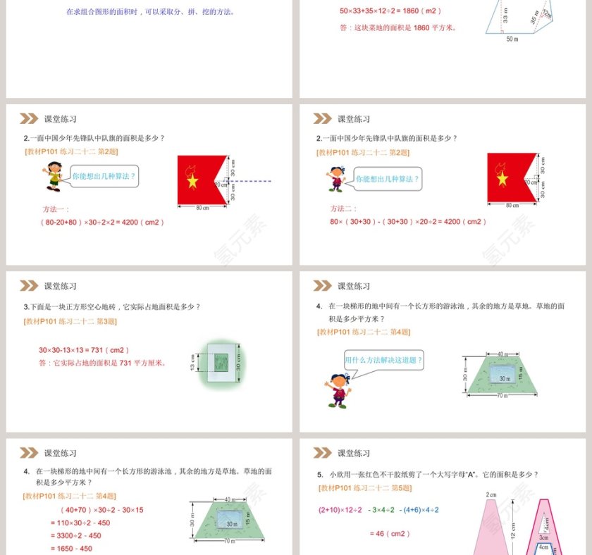 人教版小学数学五年级上册教学ppt课件第3张