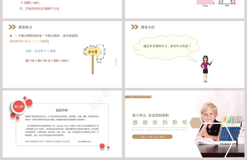 人教版小学数学五年级上册教学ppt课件第4张