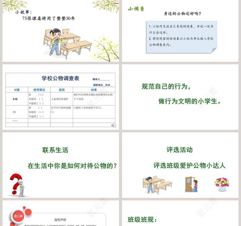 这些是大家的-9教学ppt课件第2张