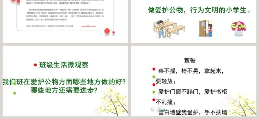 这些是大家的-9教学ppt课件第3张