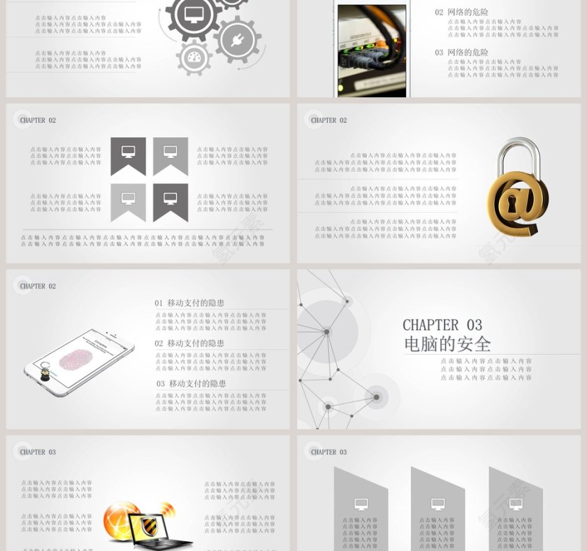 网络安全宣传教育PPT第3张