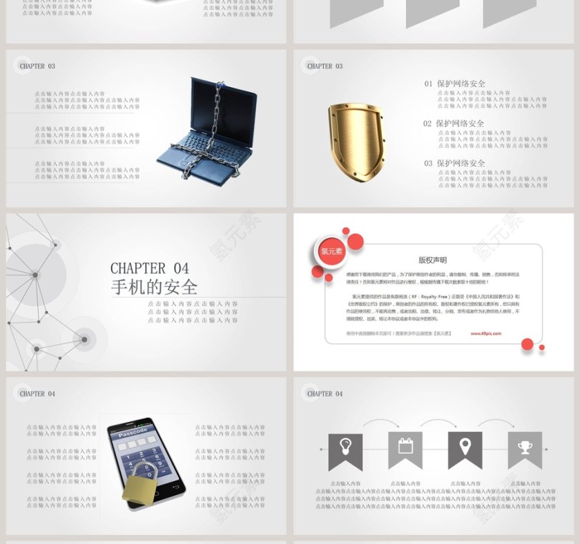 网络安全宣传教育PPT第4张