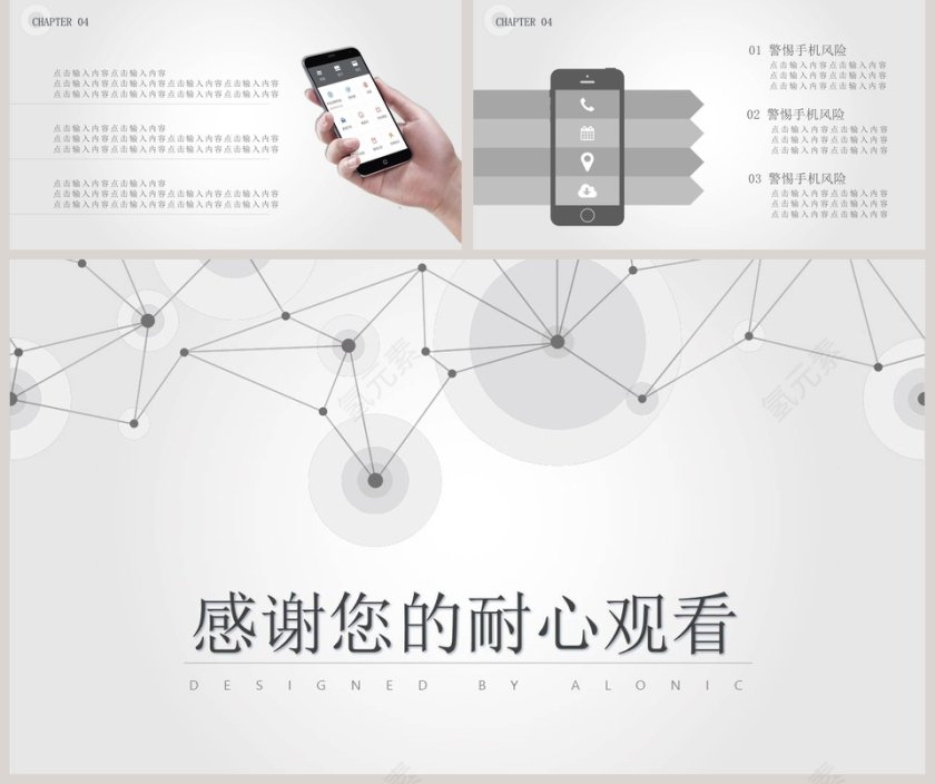 网络安全宣传教育PPT第5张