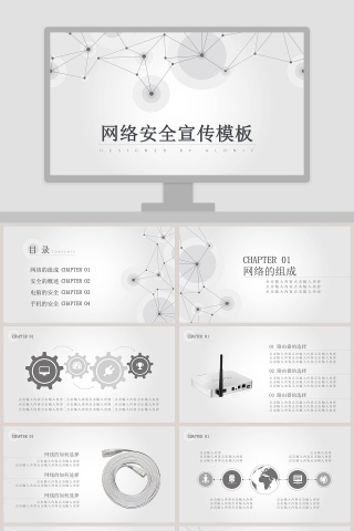 网络安全宣传教育PPT