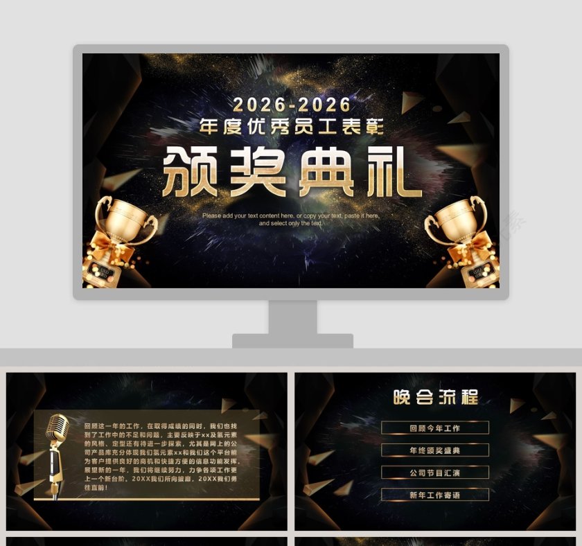 黑金背景高端大气颁奖典礼ppt模板第1张