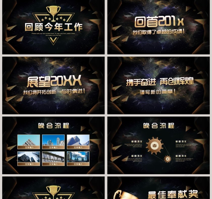 黑金背景高端大气颁奖典礼ppt模板第2张