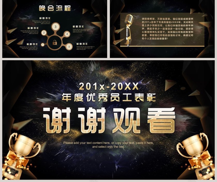 黑金背景高端大气颁奖典礼ppt模板第5张